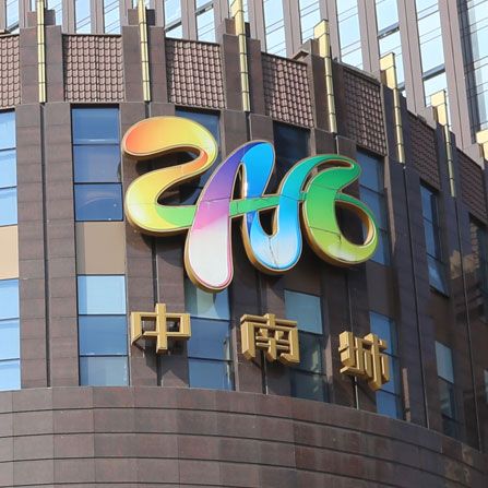 中南城購(gòu)物中心