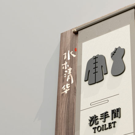 酒店導(dǎo)視設(shè)計(jì)公司作品案例展示